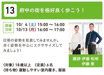 むさし府中まちゼミ